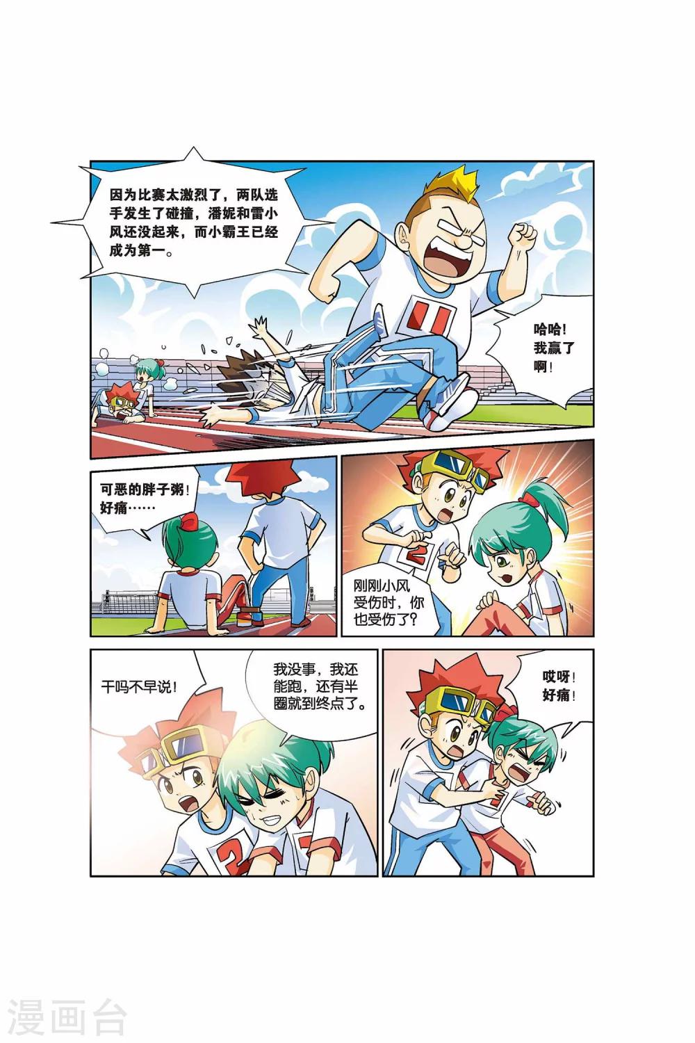 第17话 交换同桌（下）-第17话