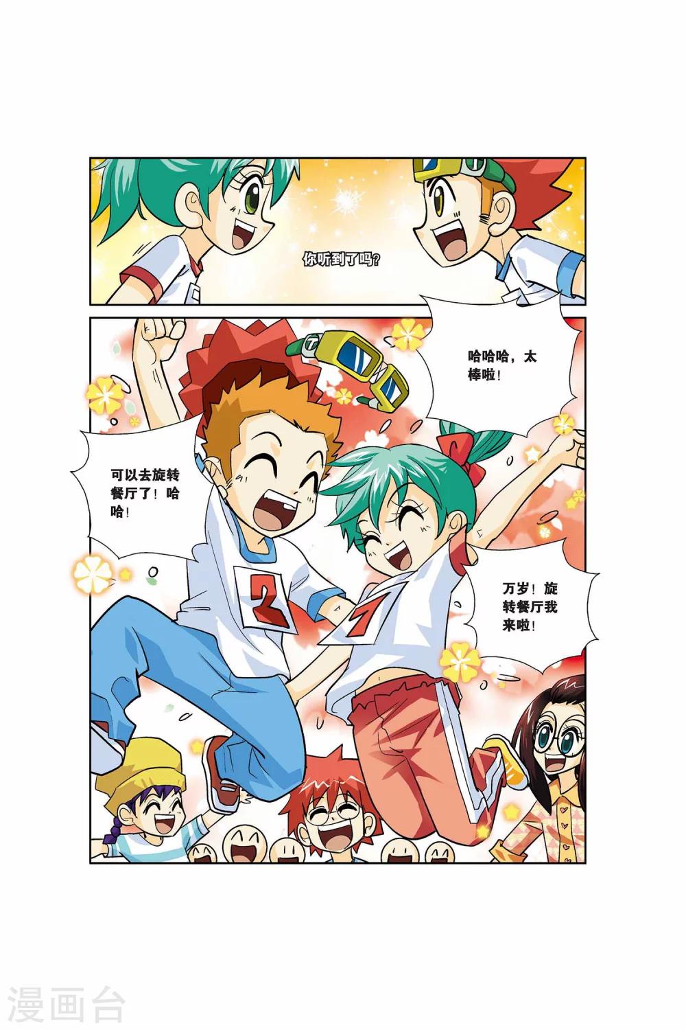 第17话 交换同桌（下）-第17话