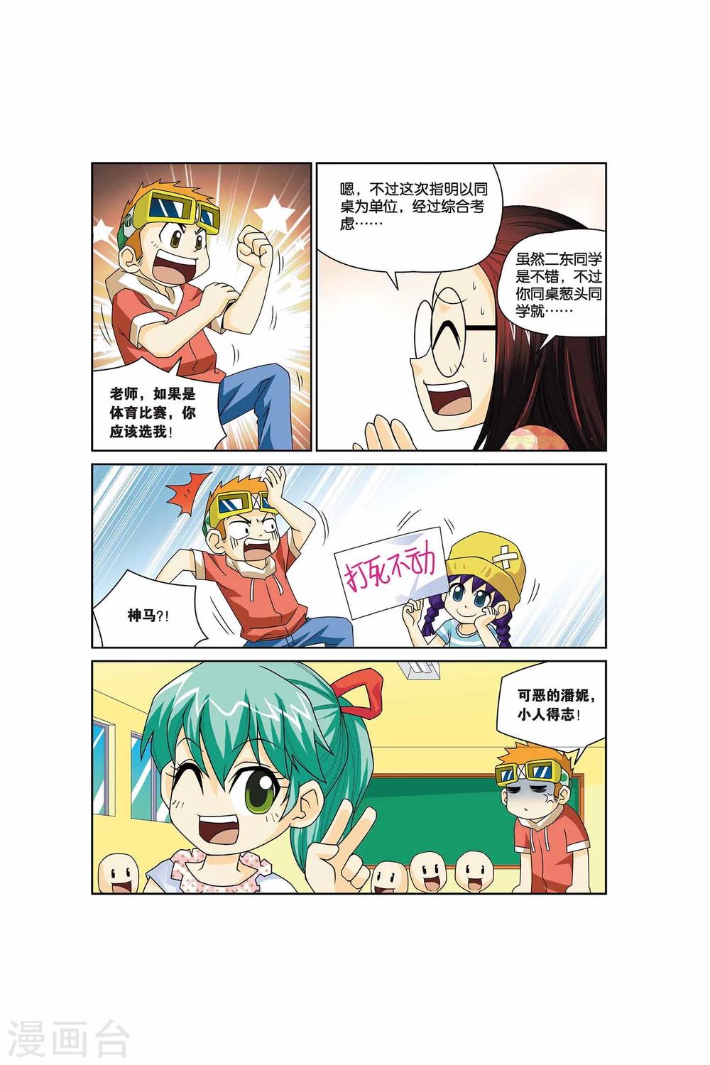 第17话 交换同桌（下）-第17话