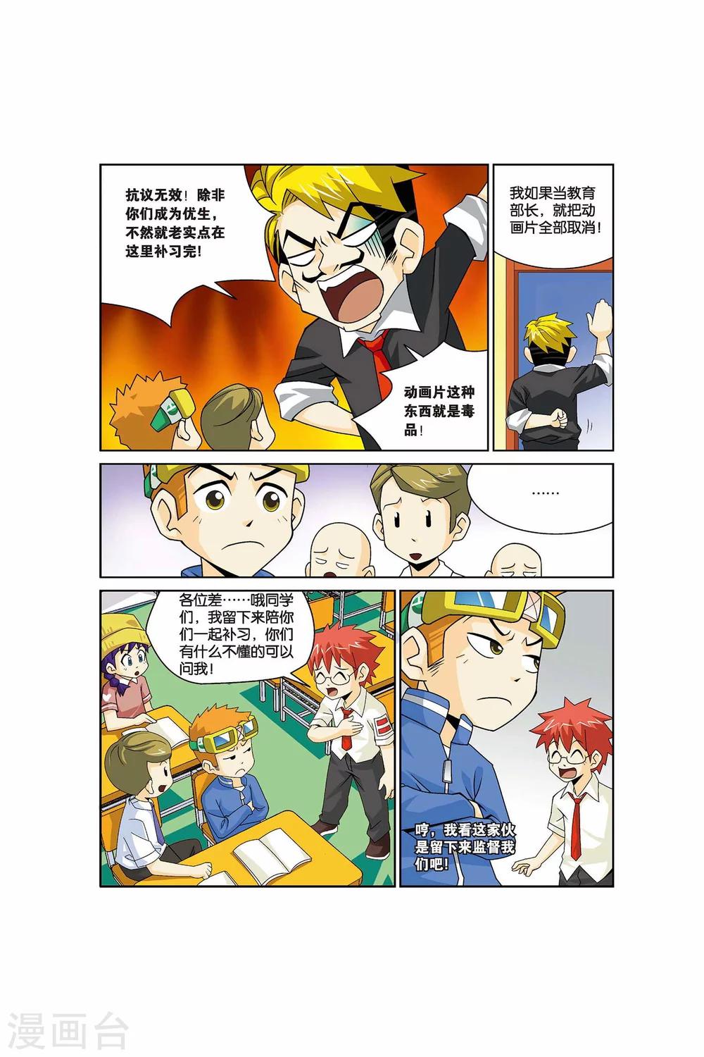 第19话 老师别走！-第19话