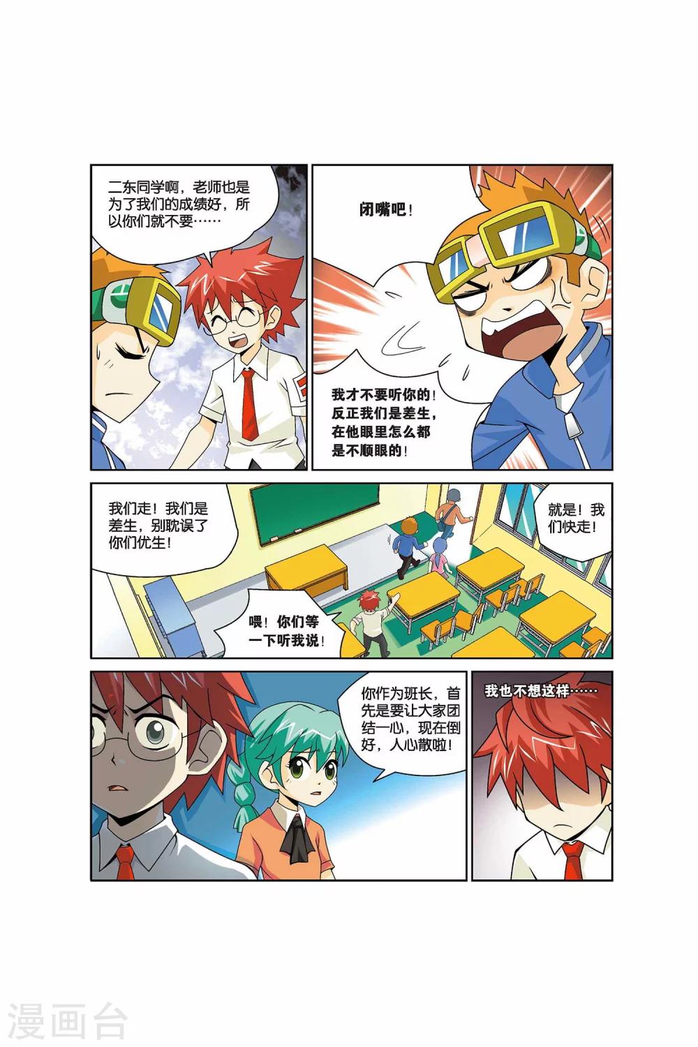 第19话 老师别走！-第19话