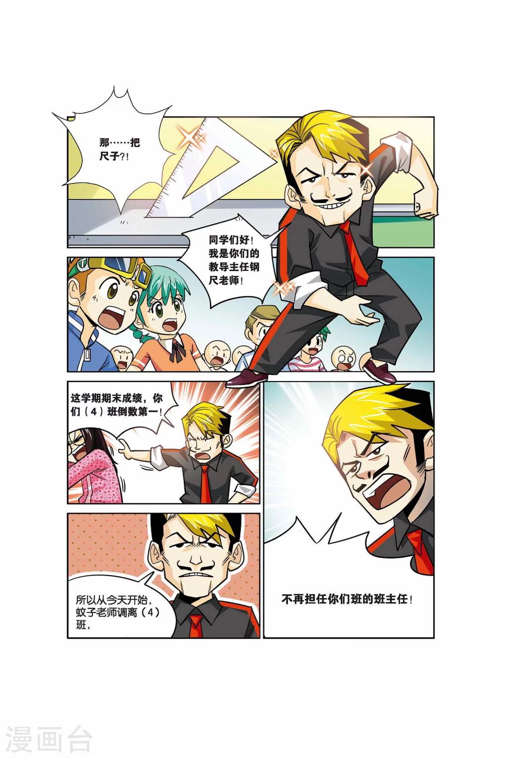 第19话 老师别走！-第19话