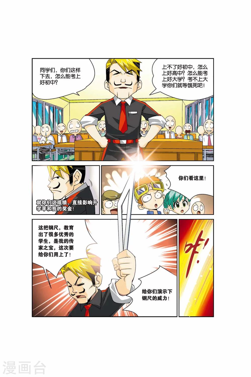 第19话 老师别走！-第19话