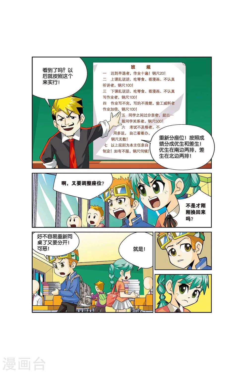 第19话 老师别走！-第19话