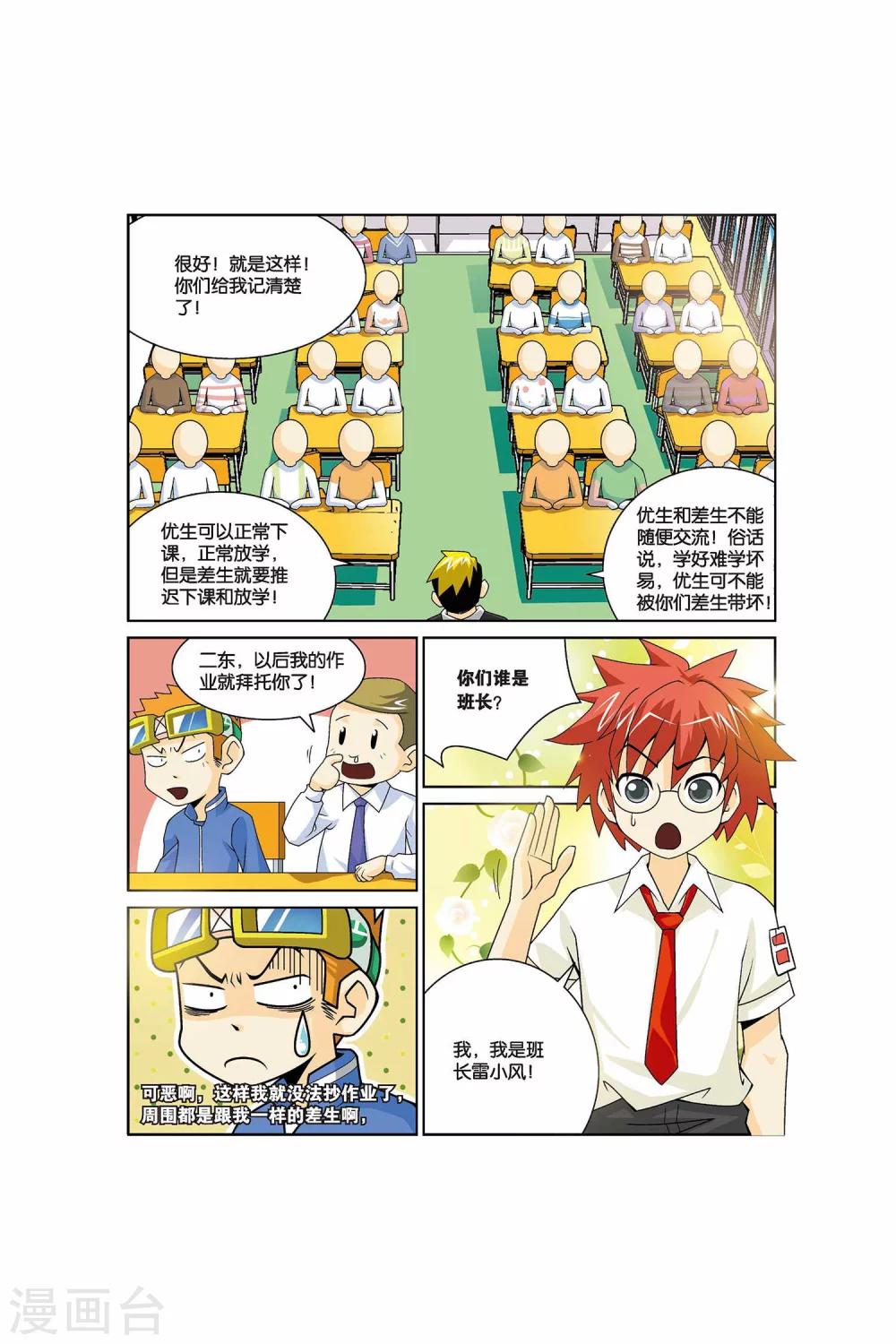 第19话 老师别走！-第19话