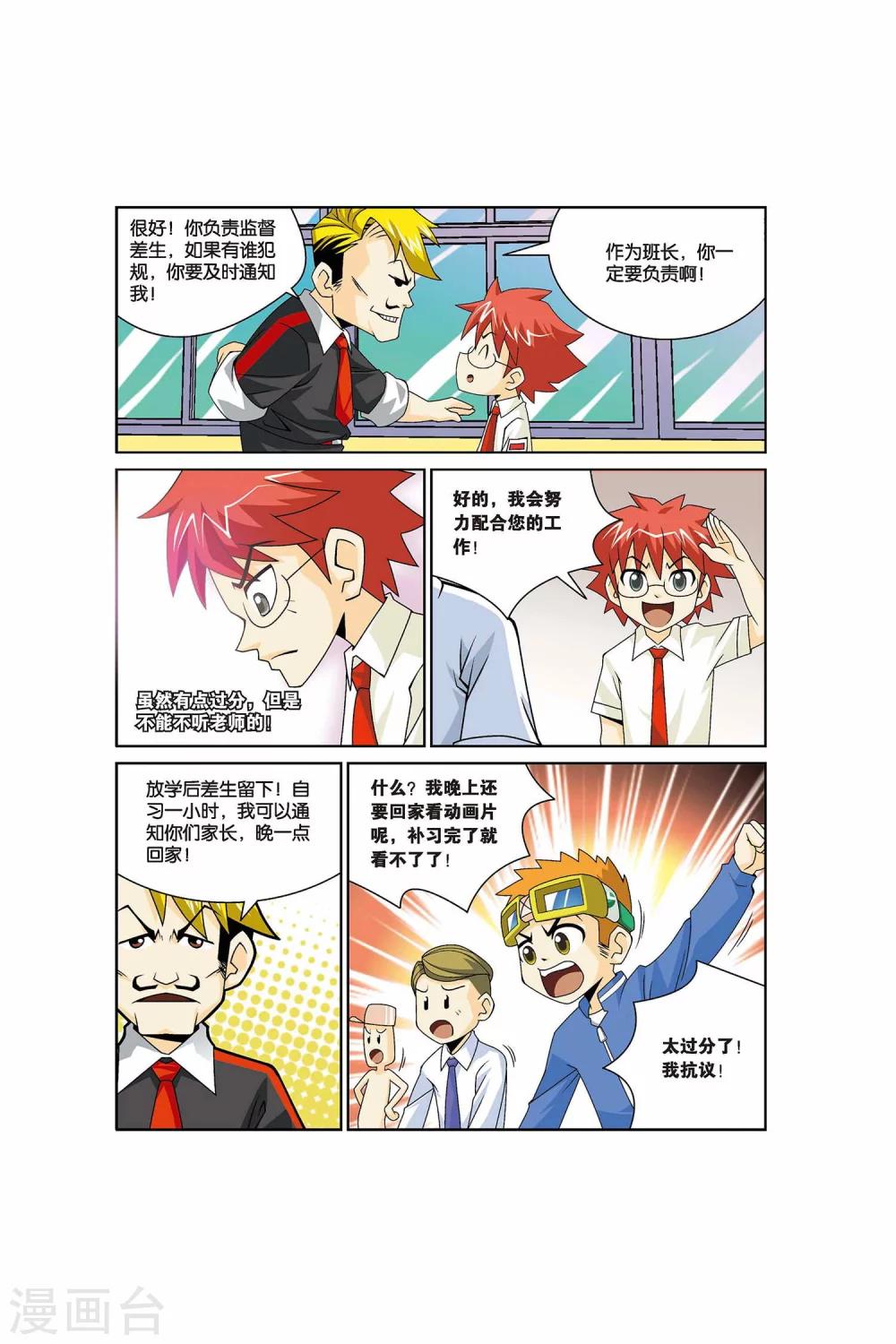 第19话 老师别走！-第19话