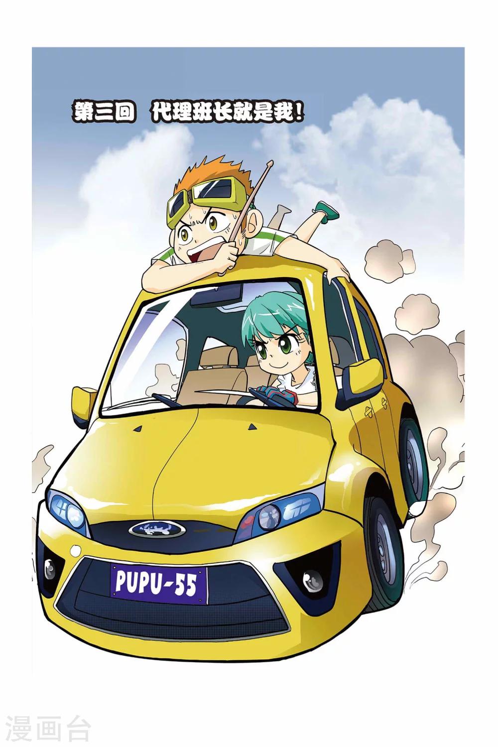 第3话 代理班长就是我！-第3话