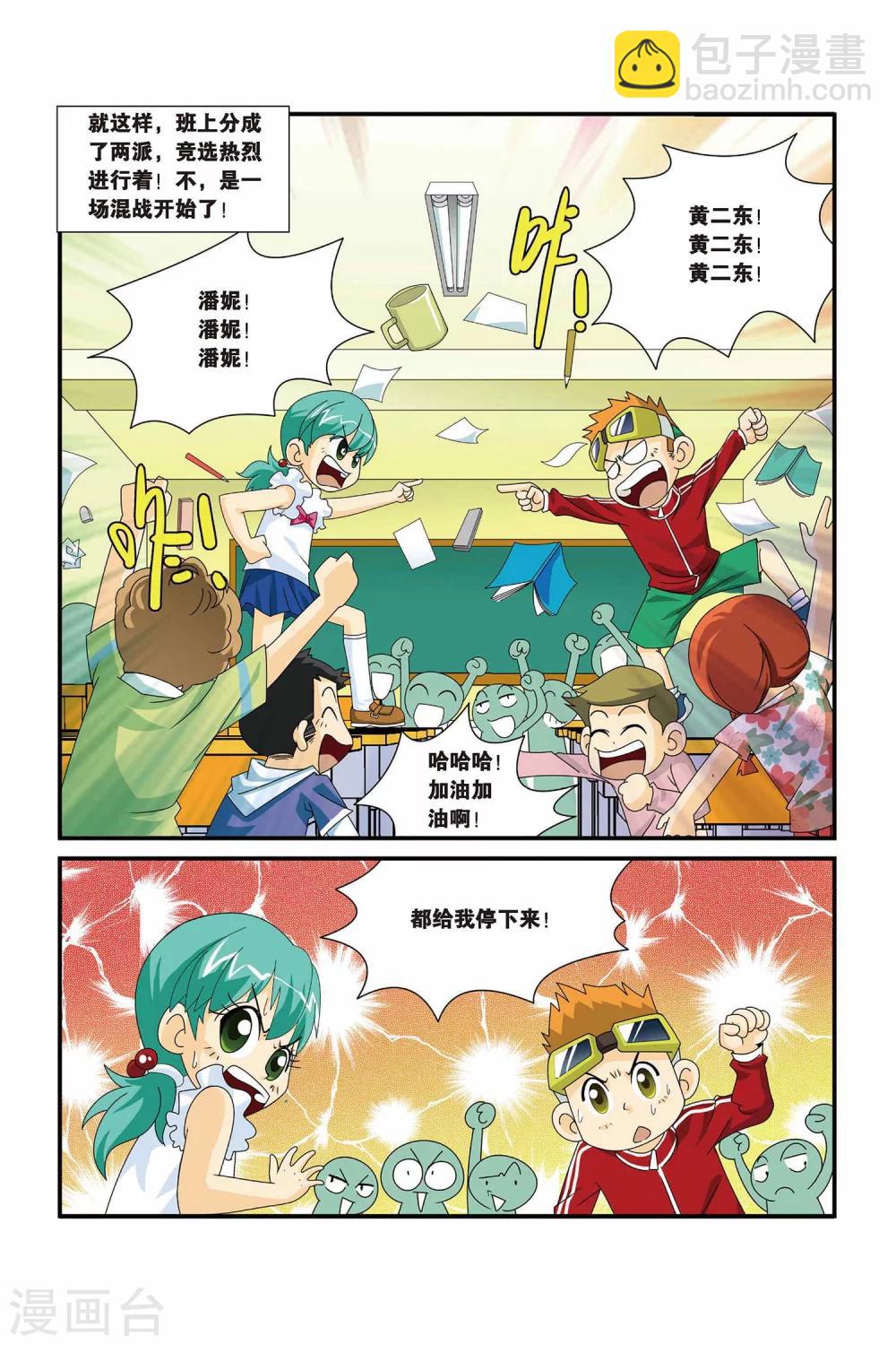 第3话 代理班长就是我！-第3话