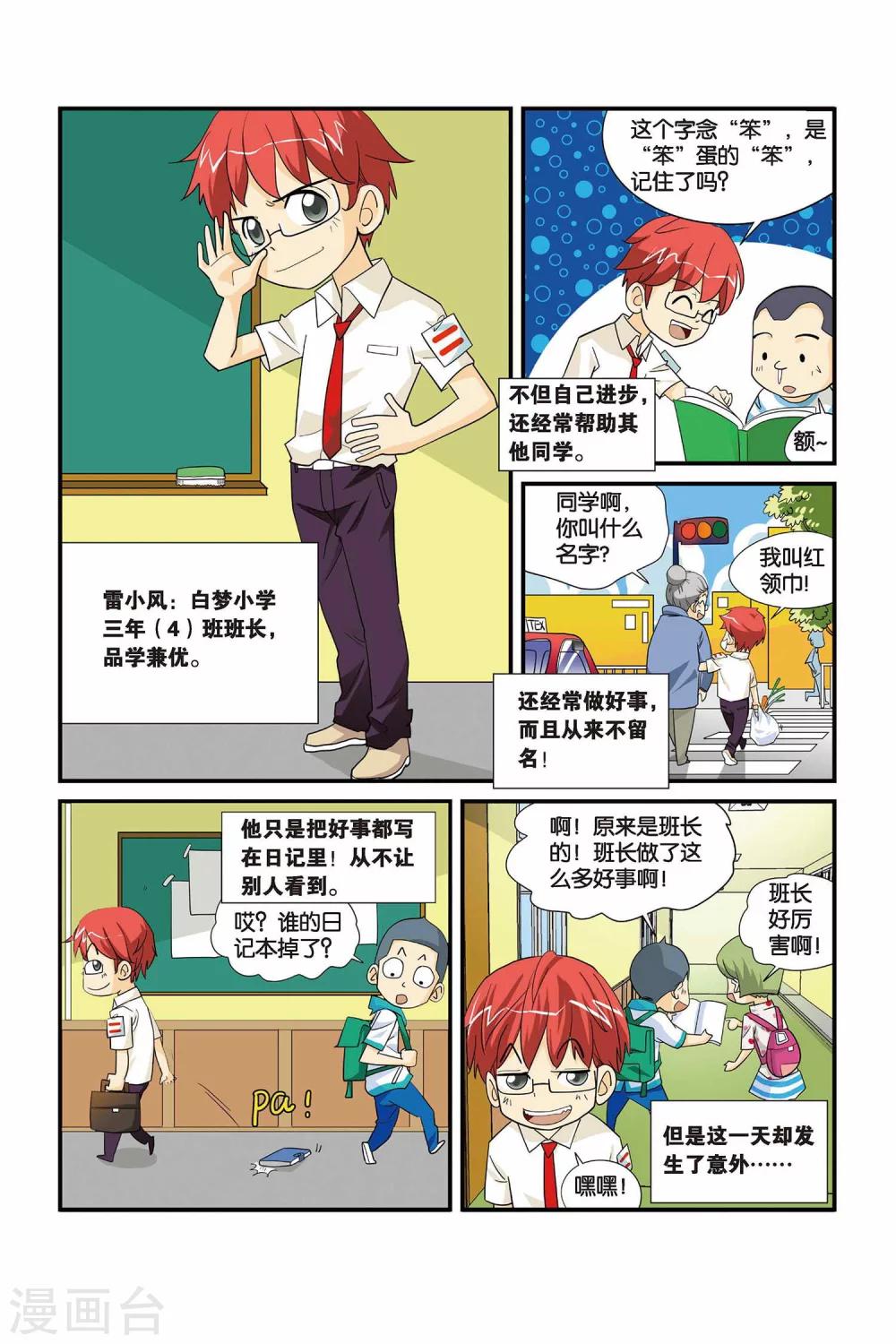 第3话 代理班长就是我！-第3话