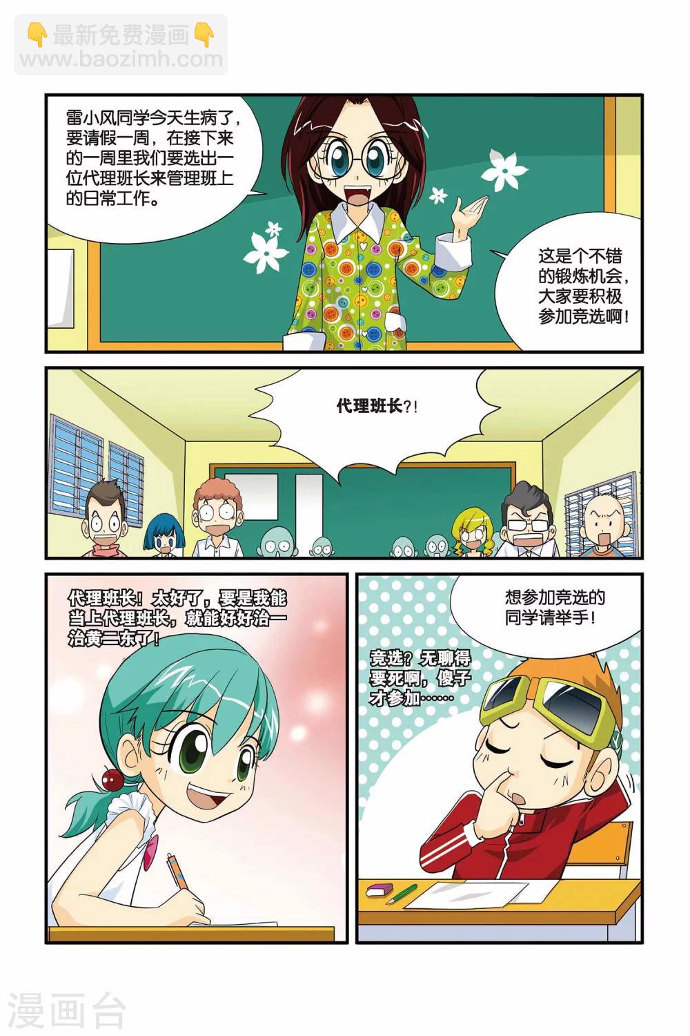 第3话 代理班长就是我！-第3话