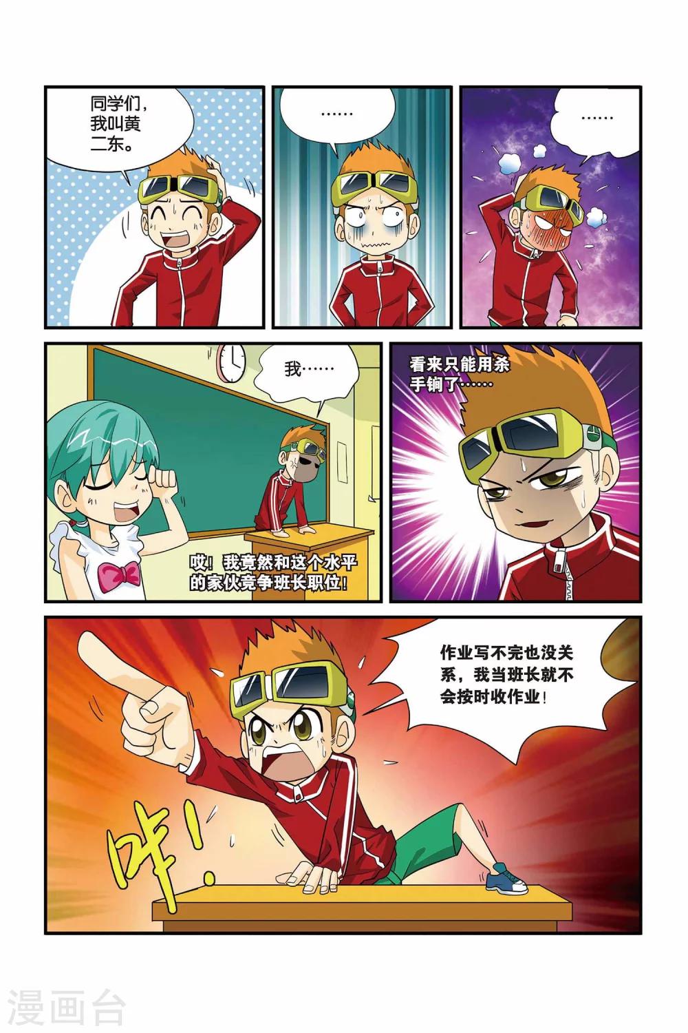 第3话 代理班长就是我！-第3话