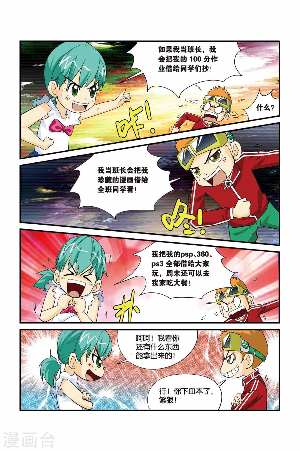 第3话 代理班长就是我！-第3话