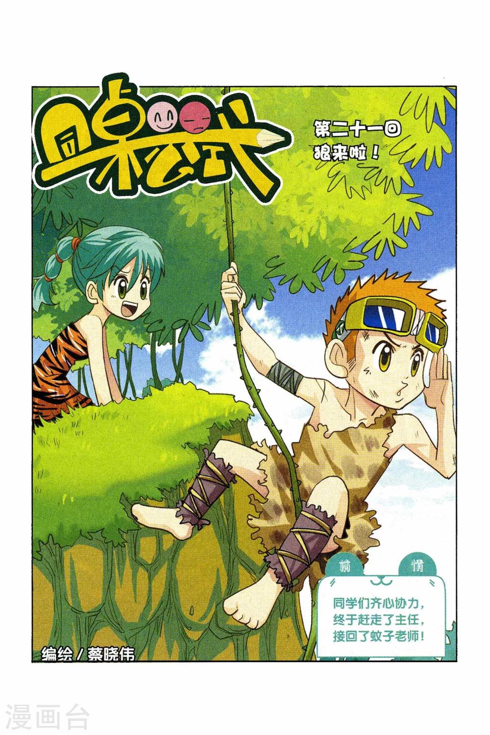 第21话 狼来啦！-第21话