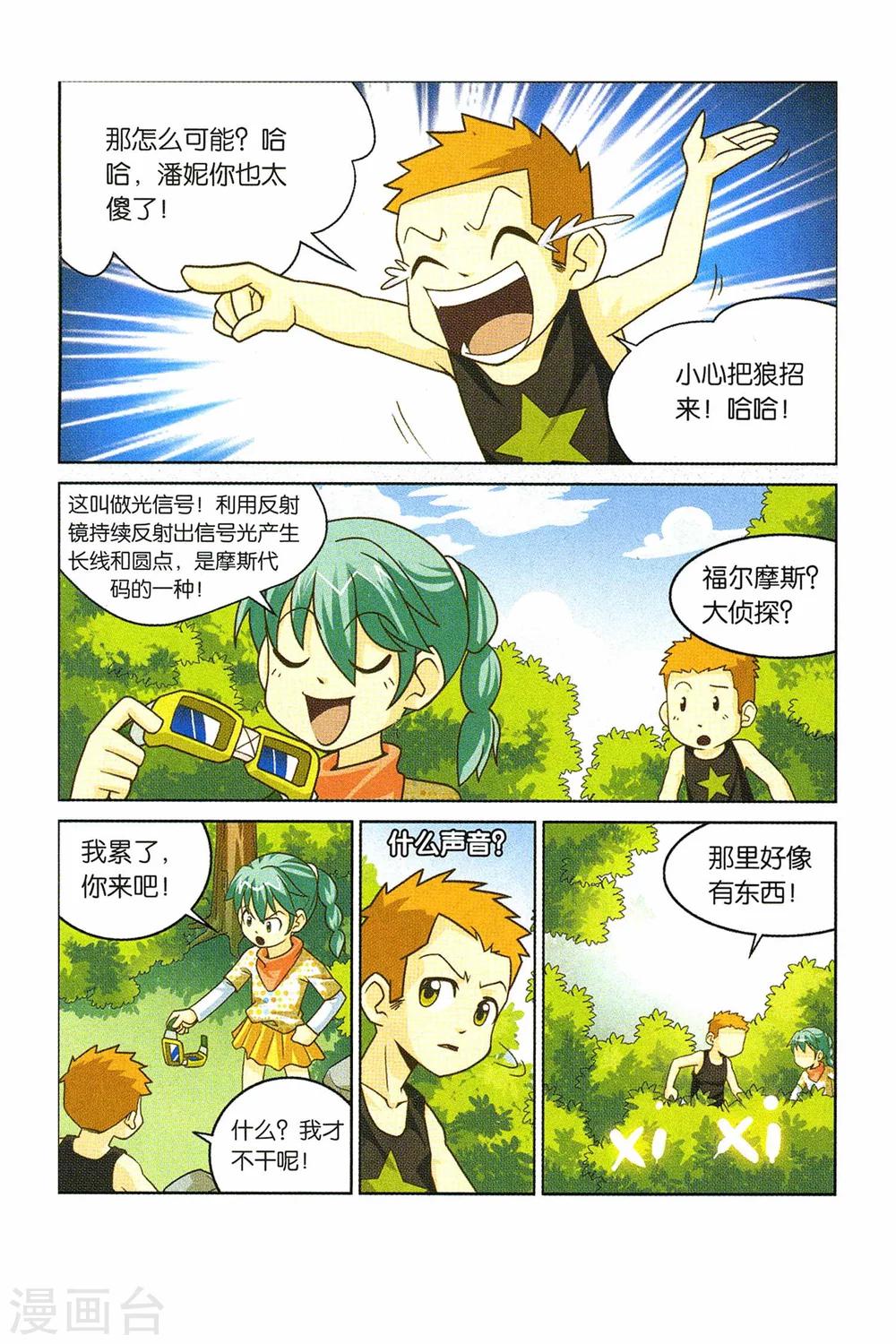 第21话 狼来啦！-第21话