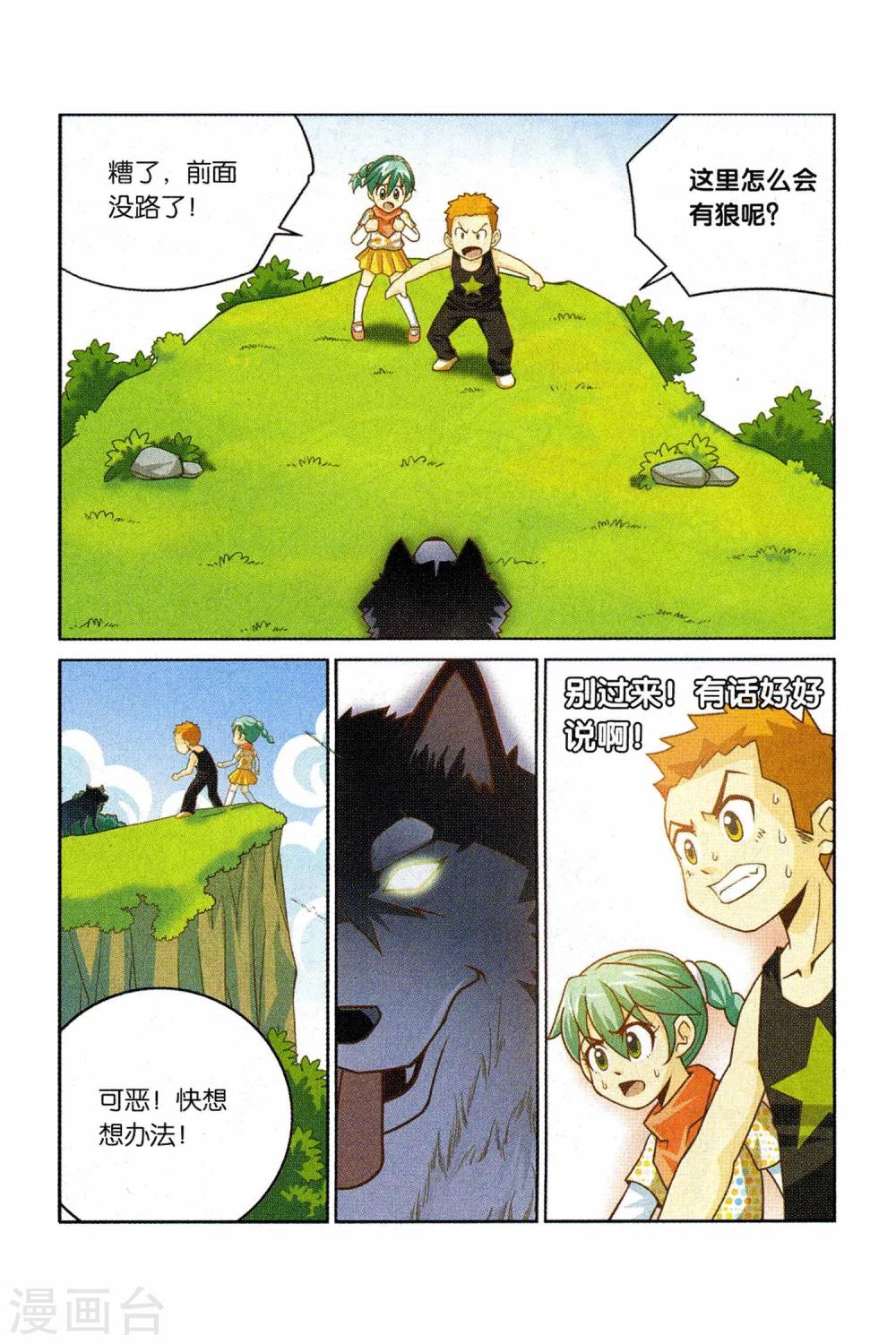 第21话 狼来啦！-第21话