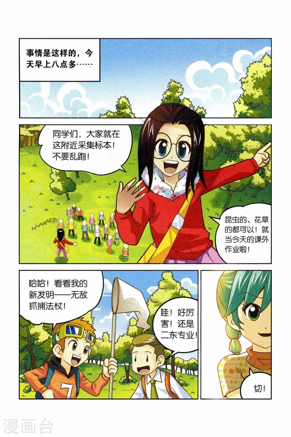 第21话 狼来啦！-第21话