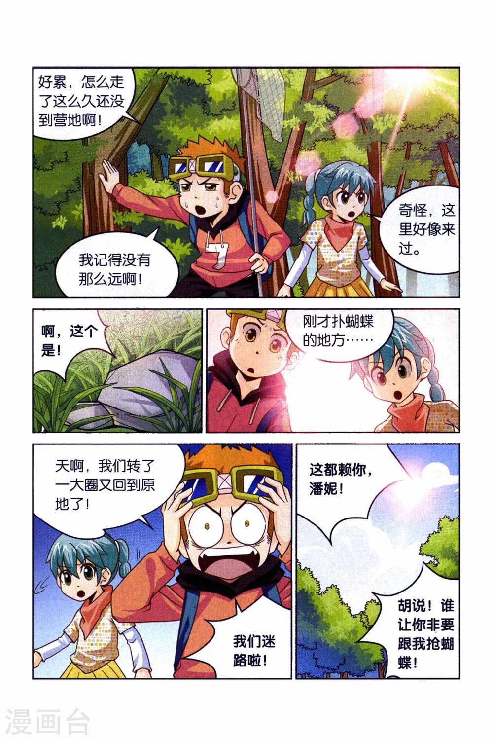 第21话 狼来啦！-第21话