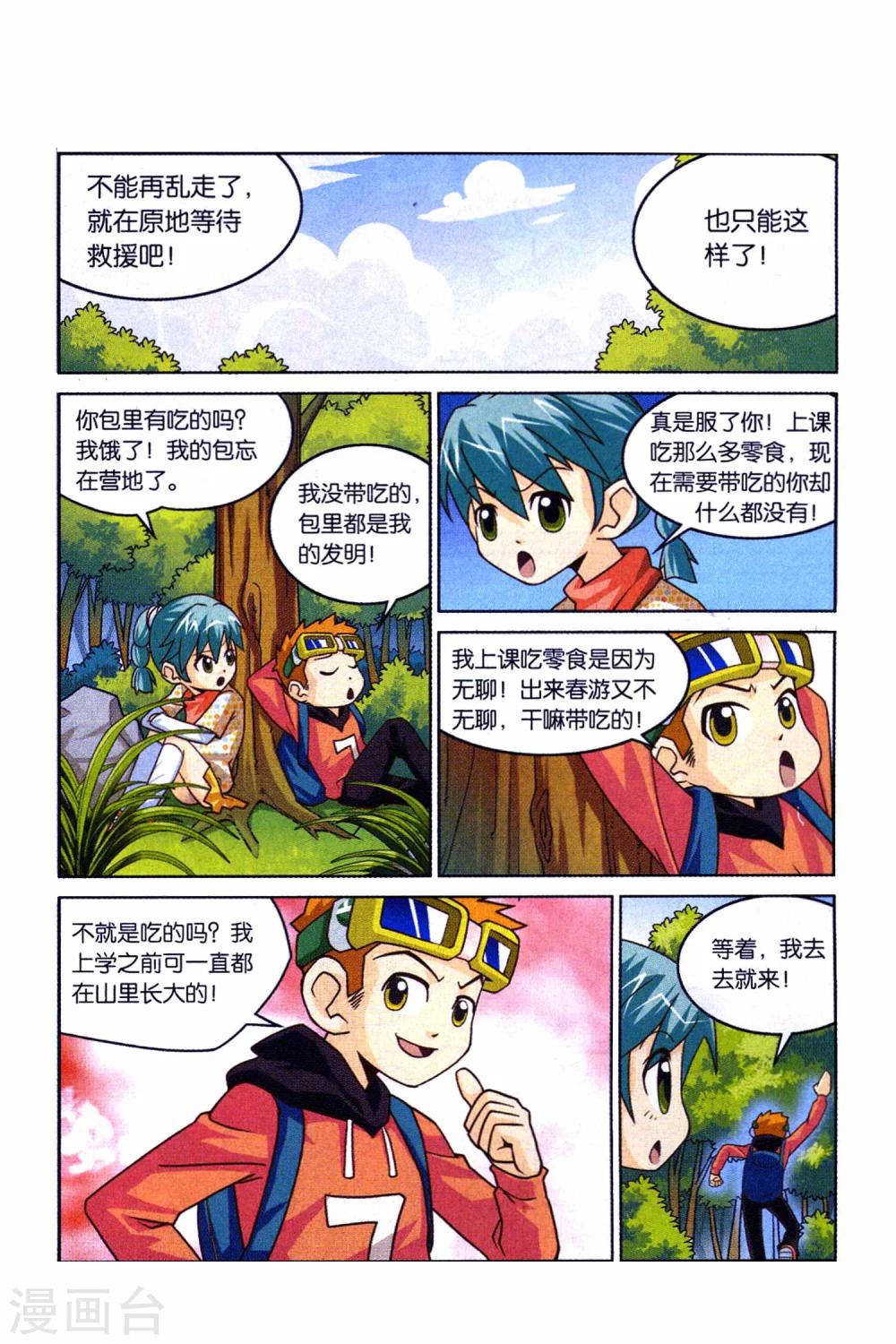 第21话 狼来啦！-第21话