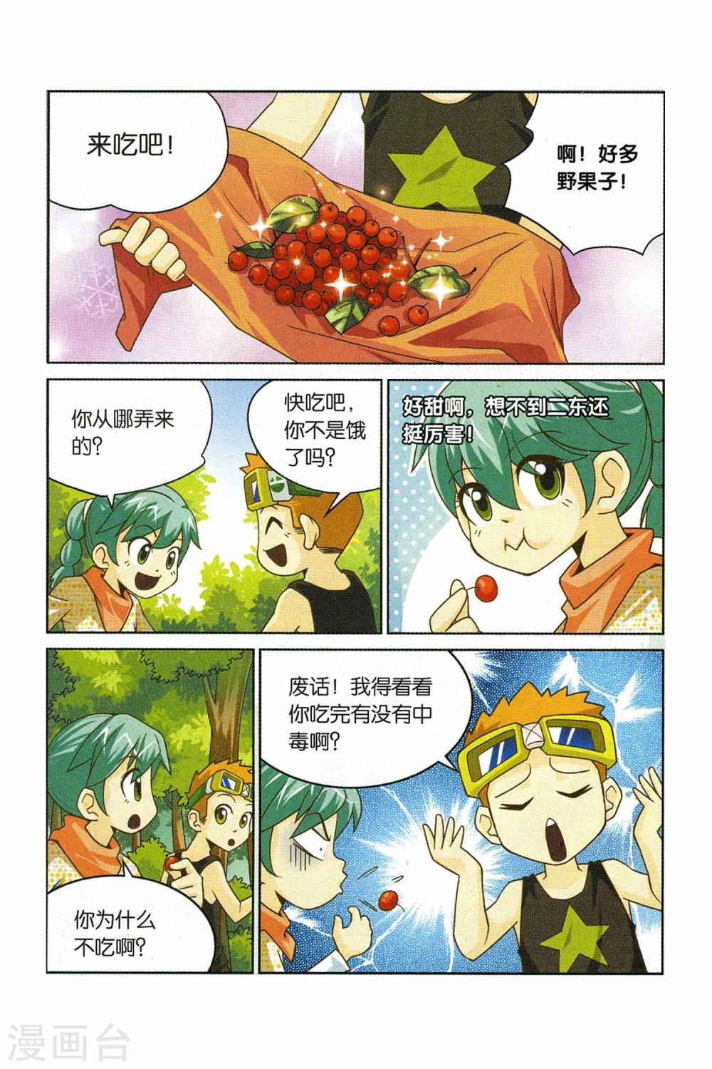 第21话 狼来啦！-第21话