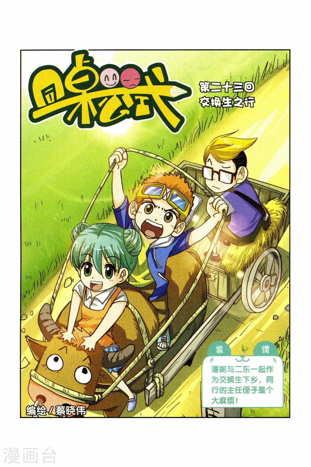 第23话 交换生之行-第23话