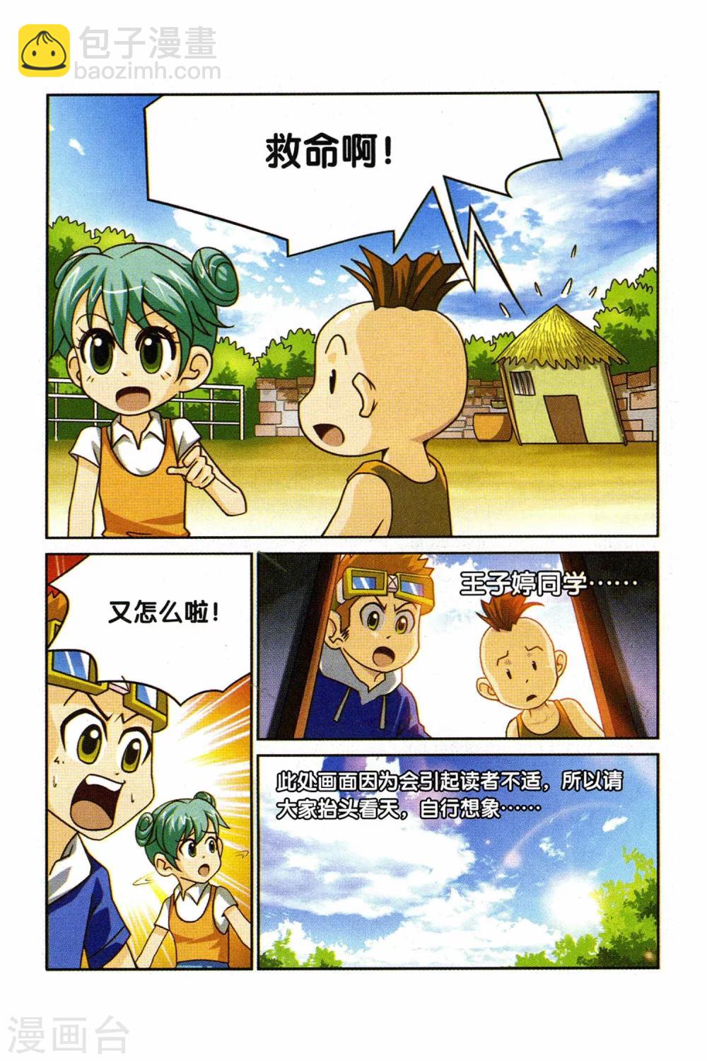 第23话 交换生之行-第23话