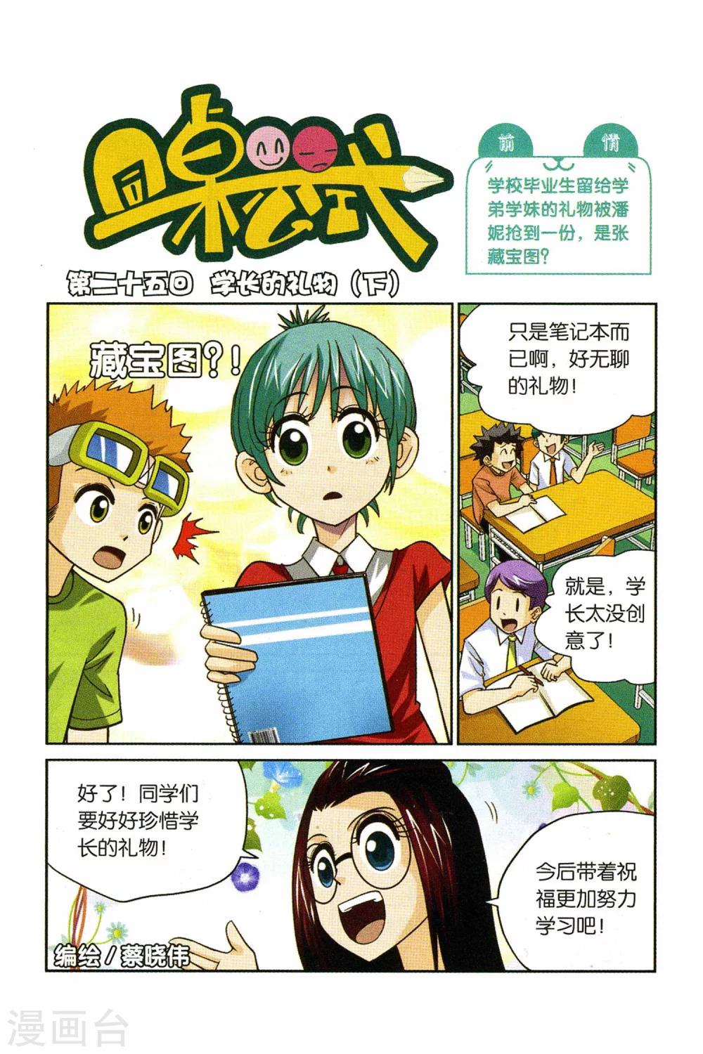 第25话 学长的礼物（下）-第25话