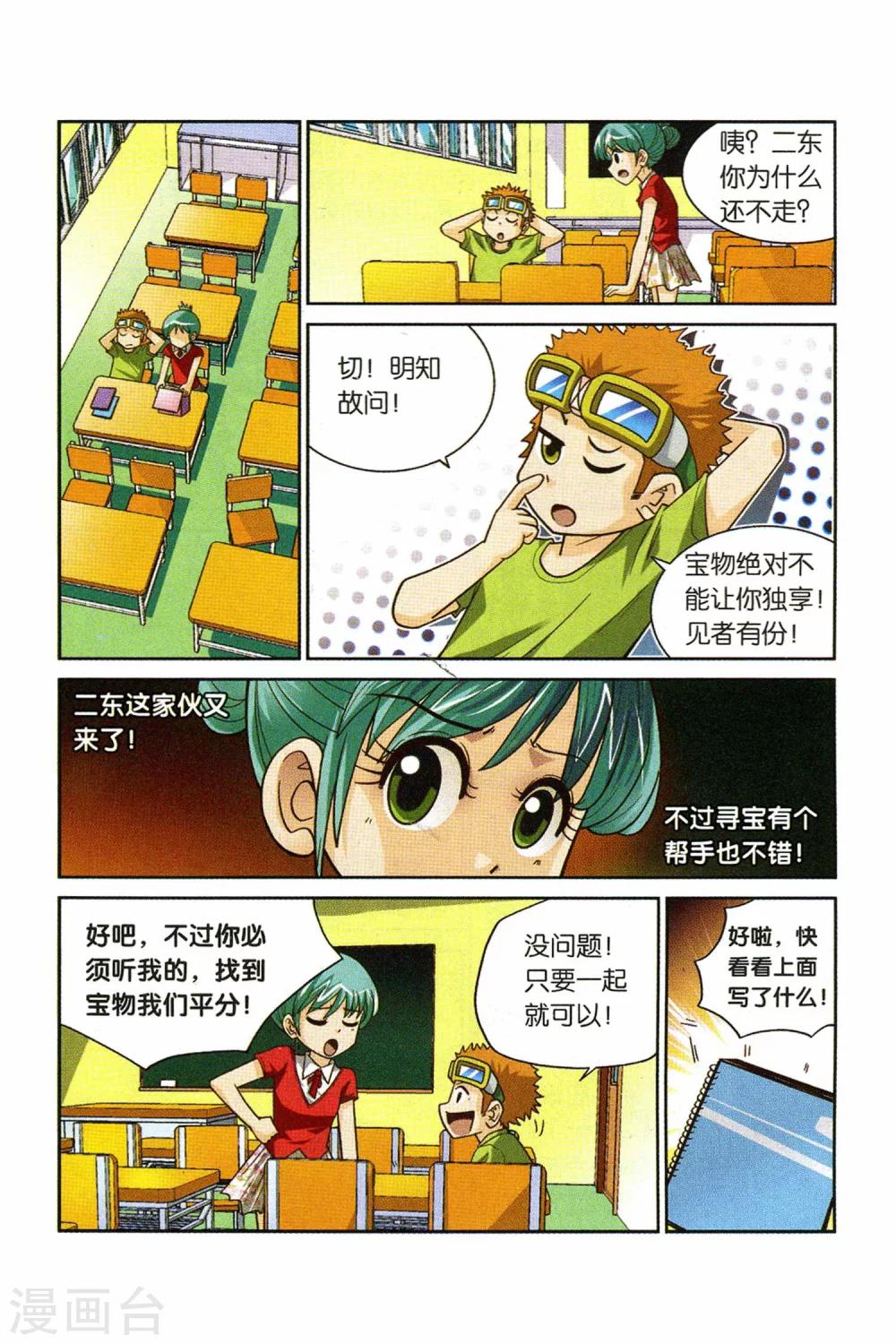 第25话 学长的礼物（下）-第25话