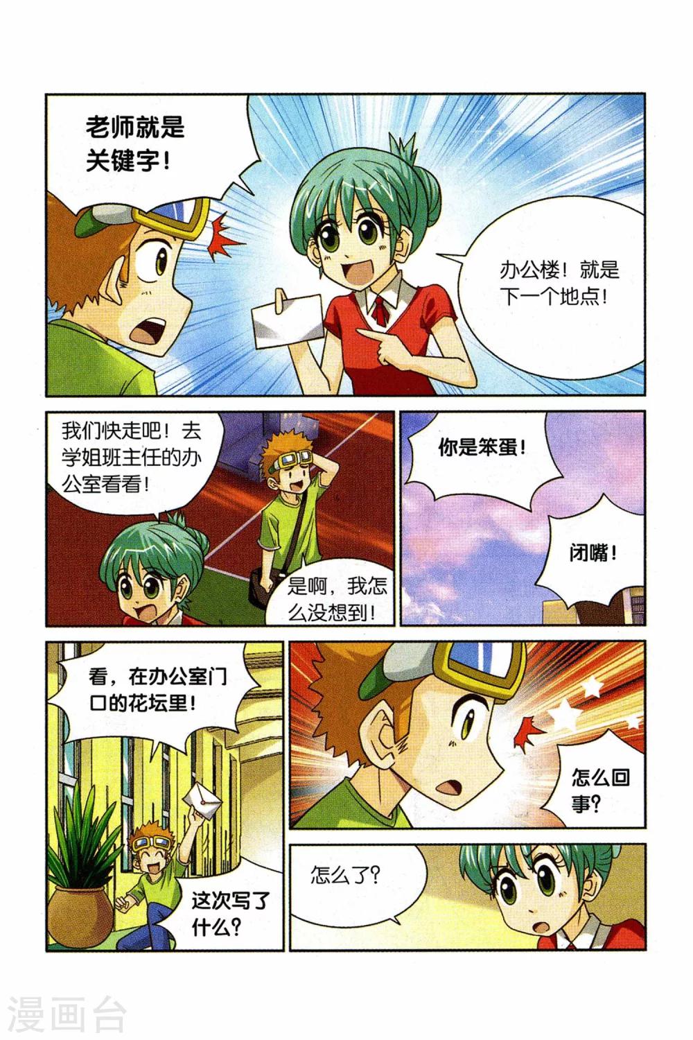 第25话 学长的礼物（下）-第25话