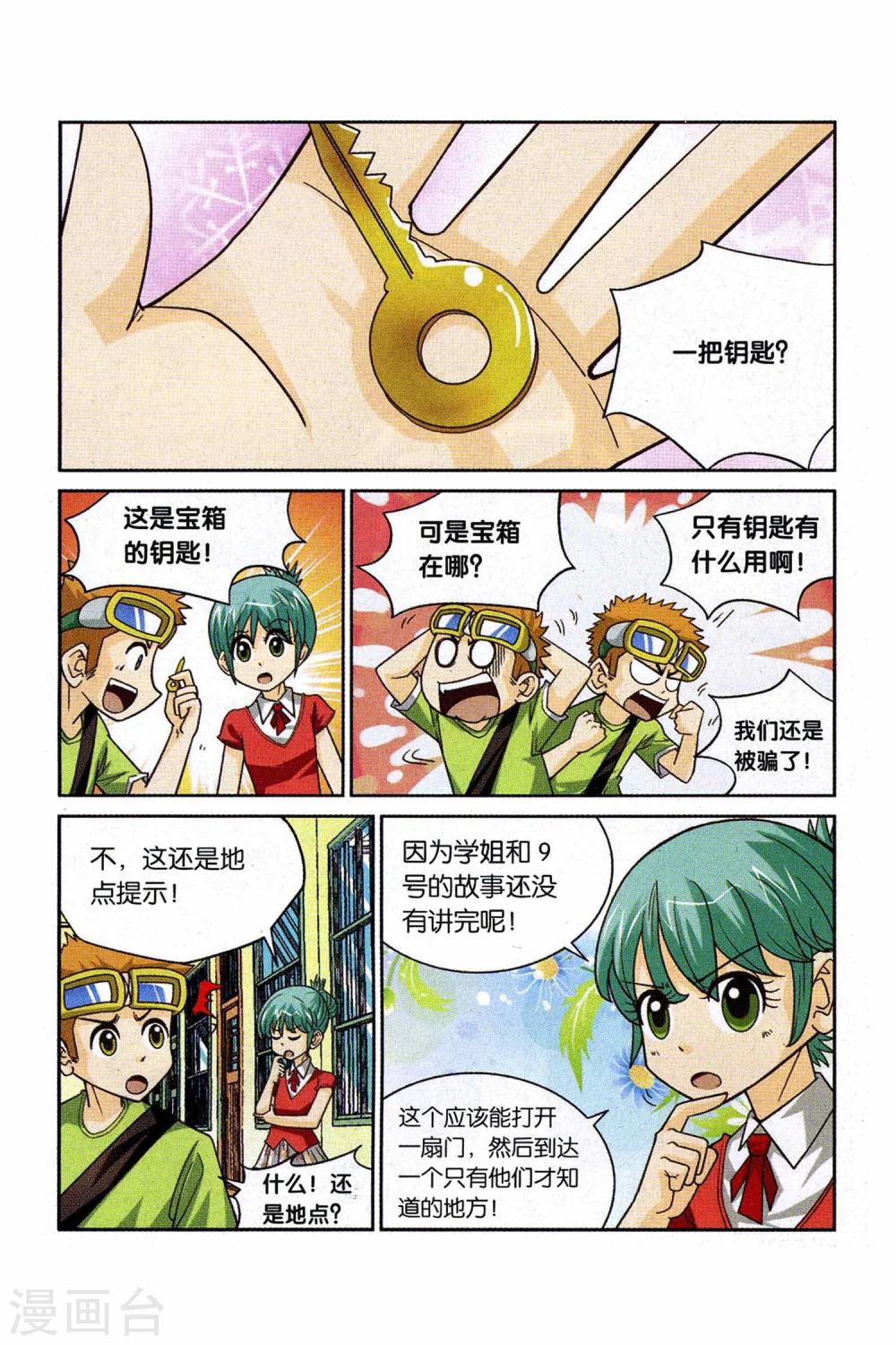 第25话 学长的礼物（下）-第25话