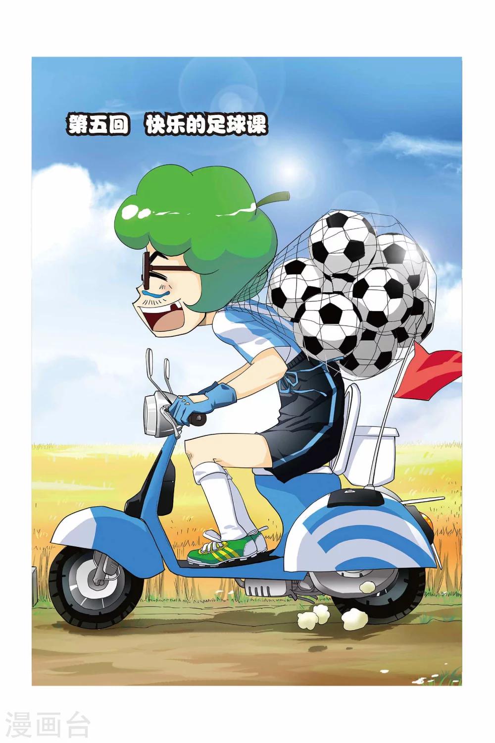 第5话 快乐的足球课-第5话