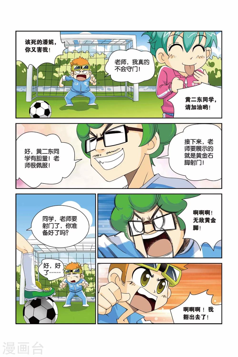 第5话 快乐的足球课-第5话