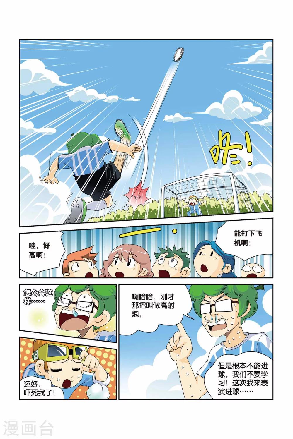 第5话 快乐的足球课-第5话