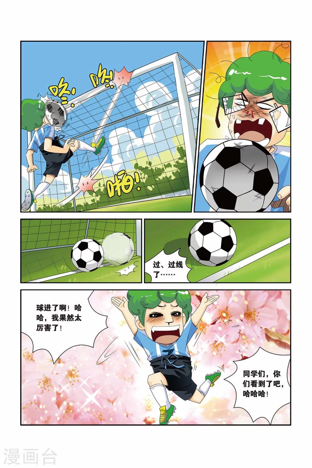 第5话 快乐的足球课-第5话