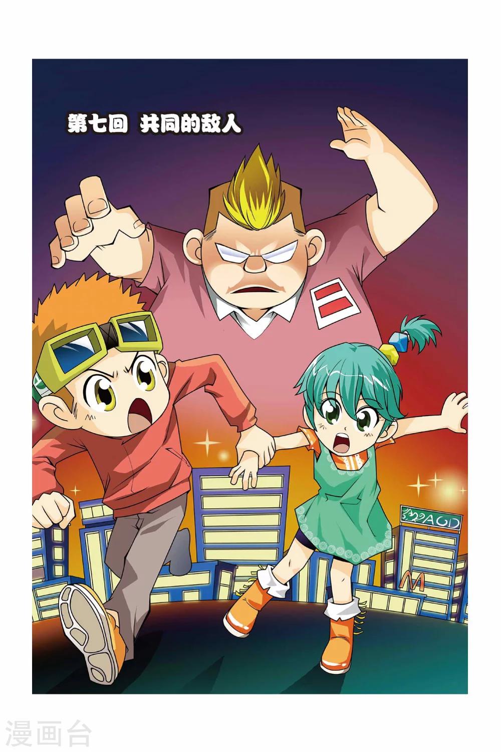 第7话 共同的敌人-第7话