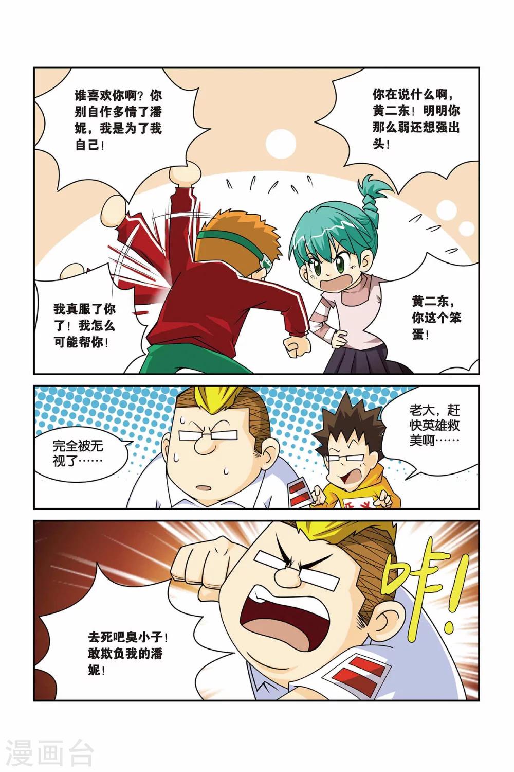 第7话 共同的敌人-第7话