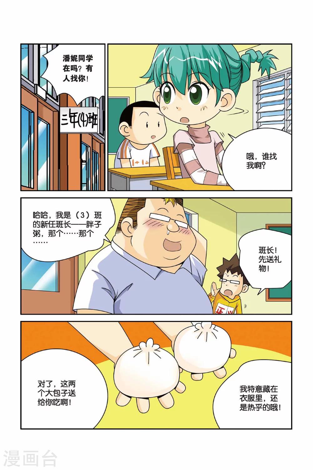 第7话 共同的敌人-第7话