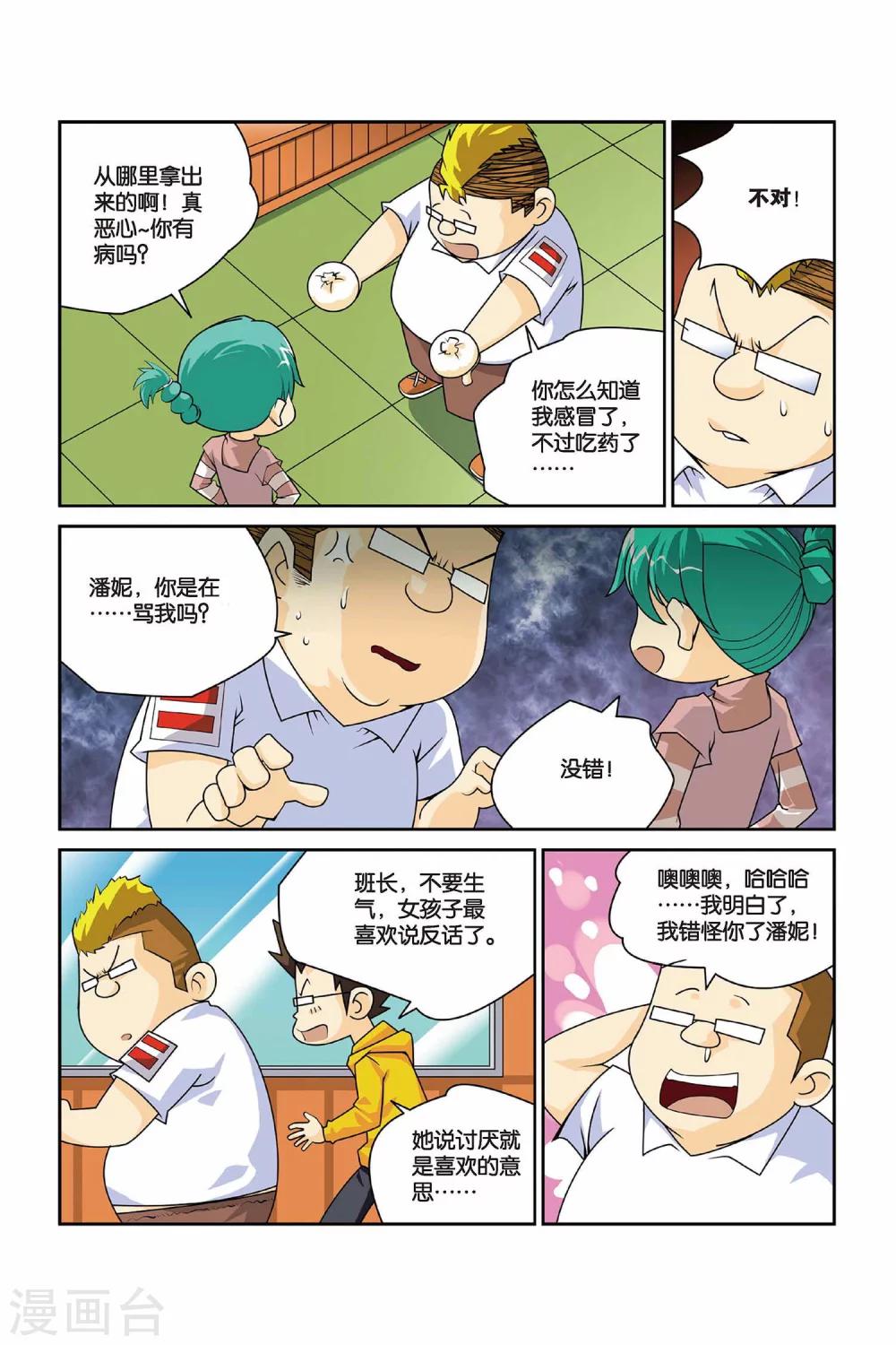 第7话 共同的敌人-第7话