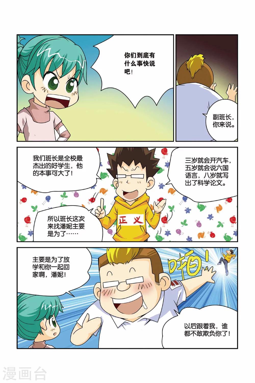 第7话 共同的敌人-第7话