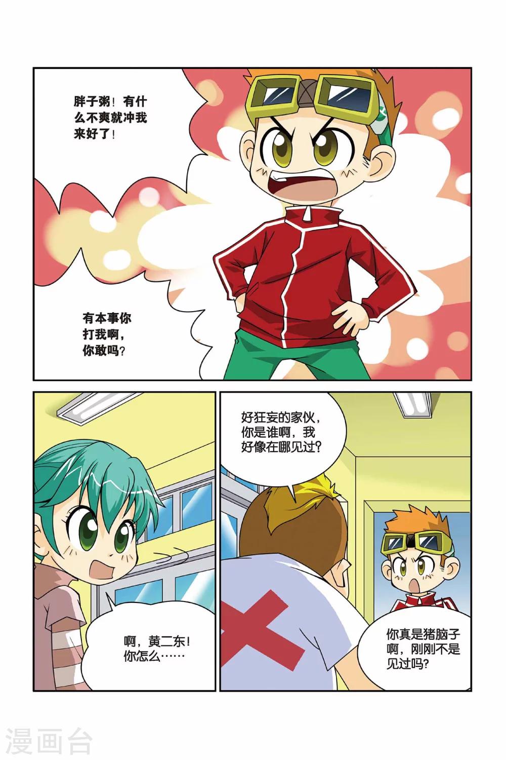 第7话 共同的敌人-第7话