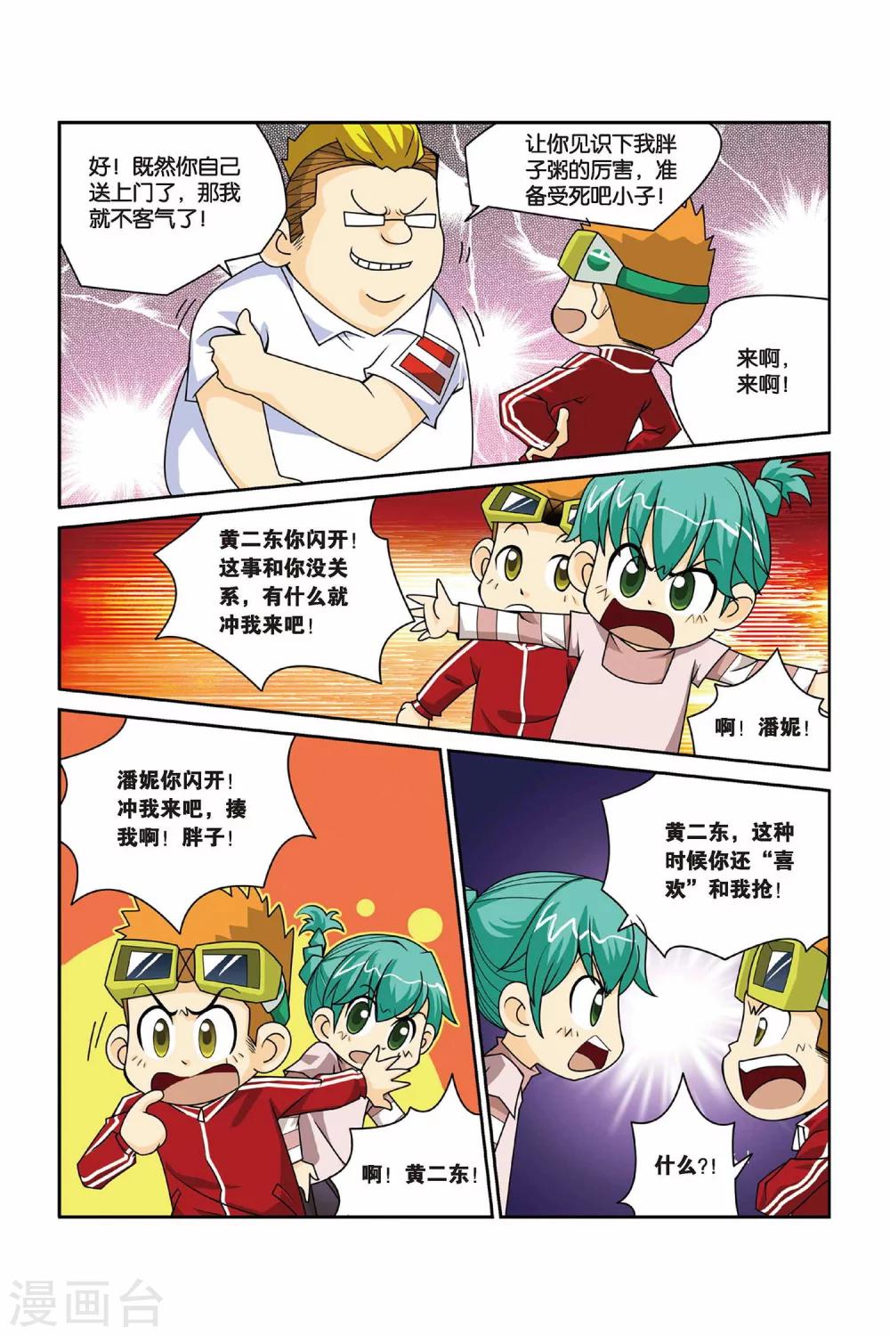 第7话 共同的敌人-第7话