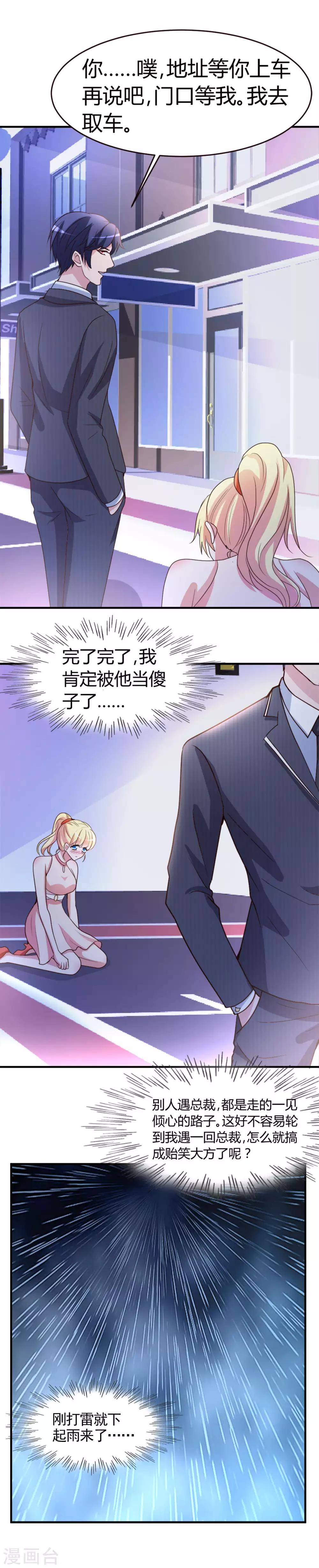 第2话 就这么湿身了？-第3话