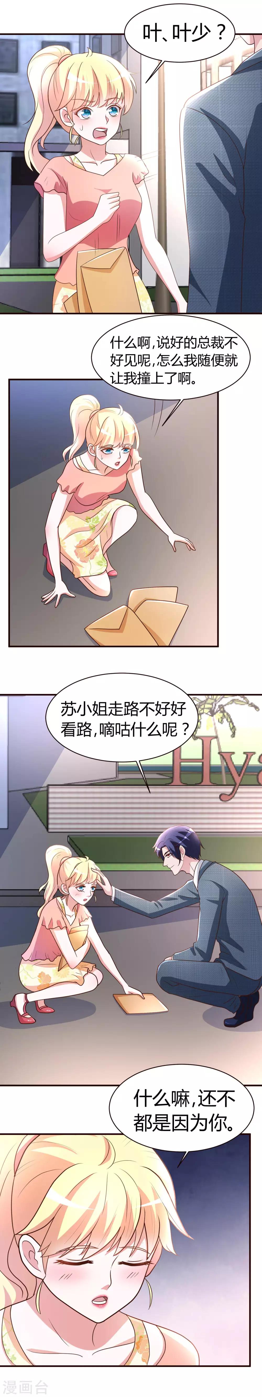 第4话 总裁怎么突然这样？-第5话