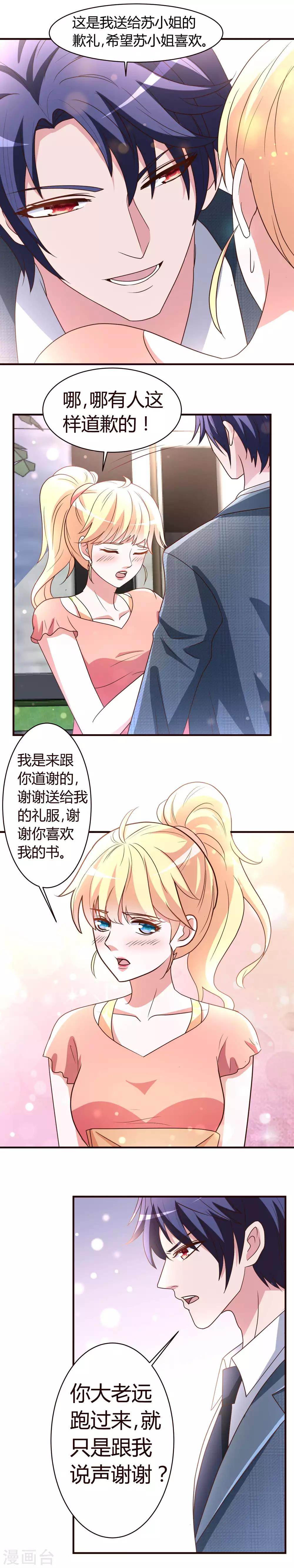 第4话 总裁怎么突然这样？-第5话