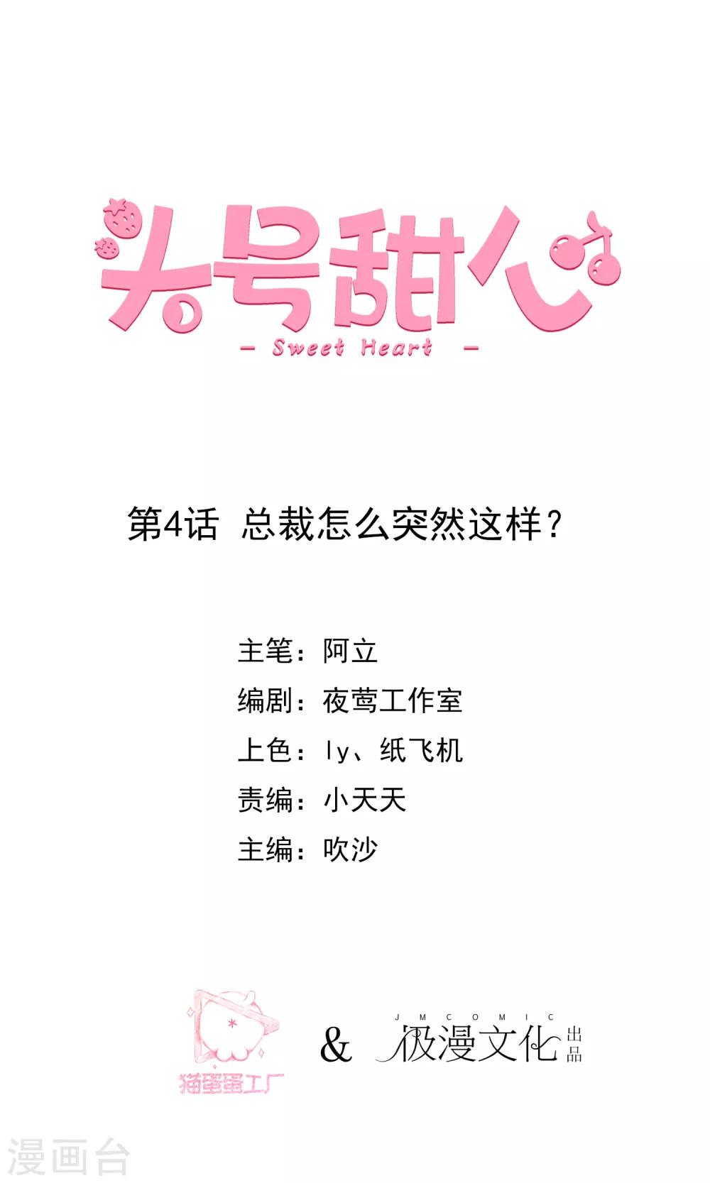 第4话 总裁怎么突然这样？-第5话