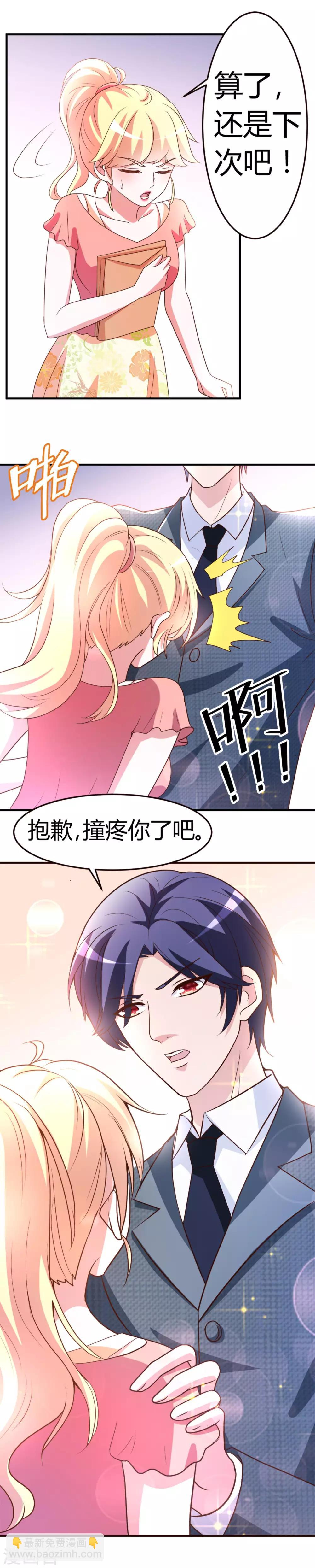 第4话 总裁怎么突然这样？-第5话