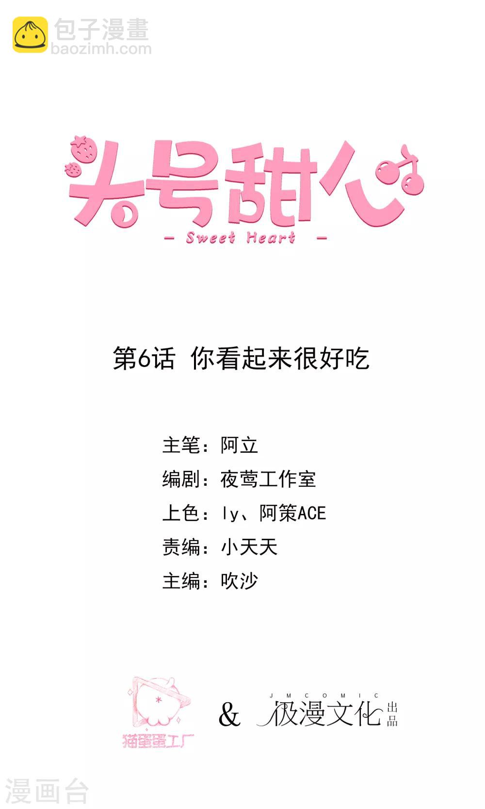 第6话 你看起来很好吃-第7话
