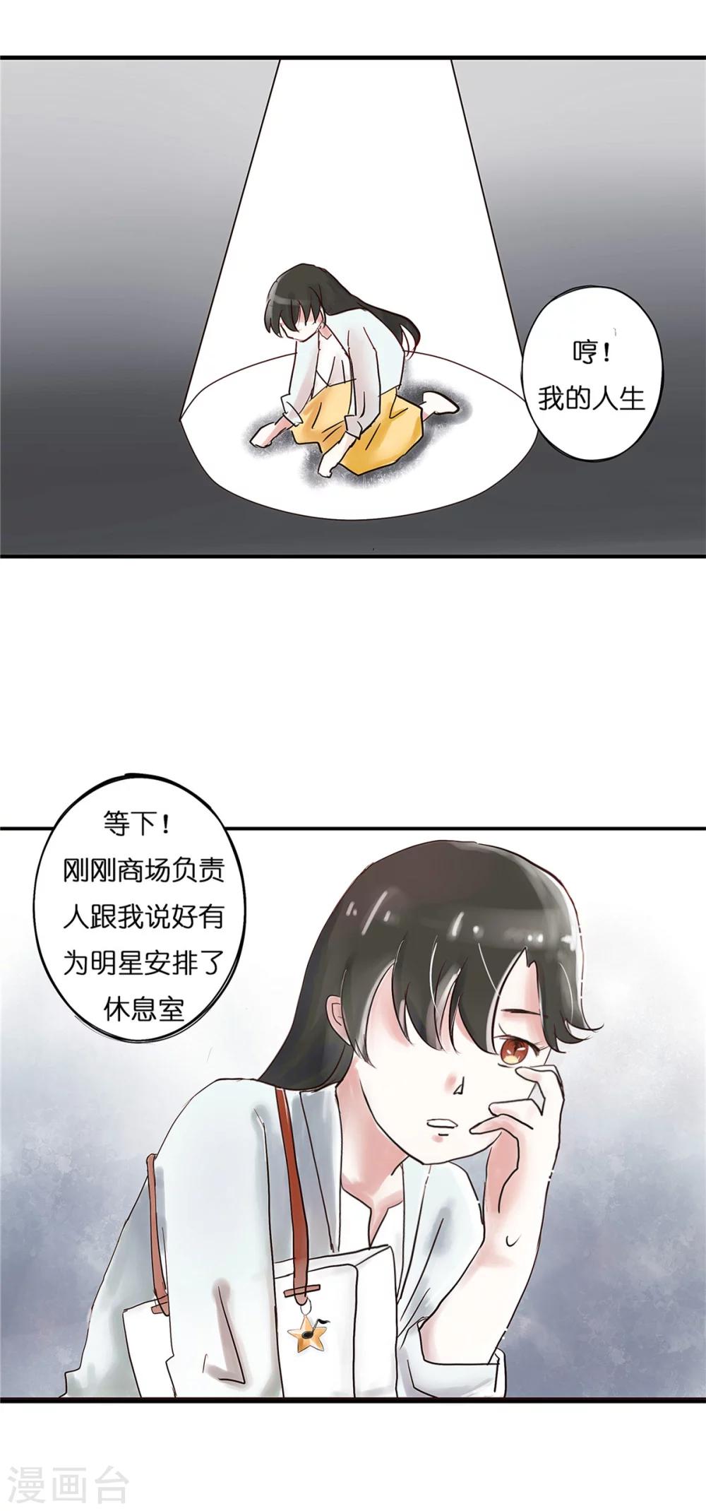 第1话 追星女与并不简单-第1话