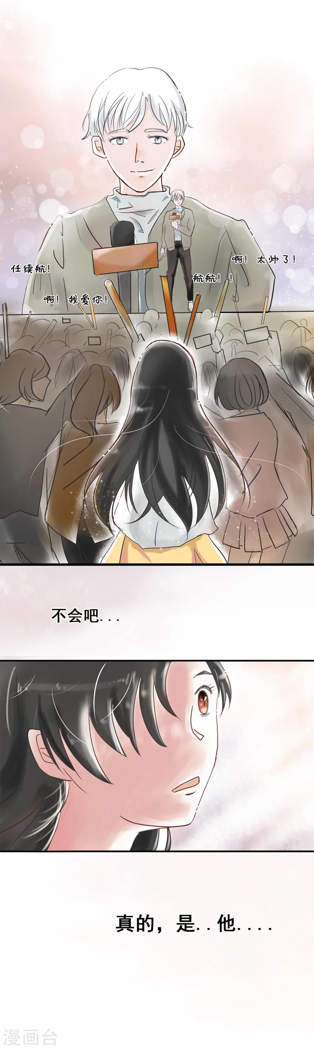 第1话 追星女与并不简单-第1话