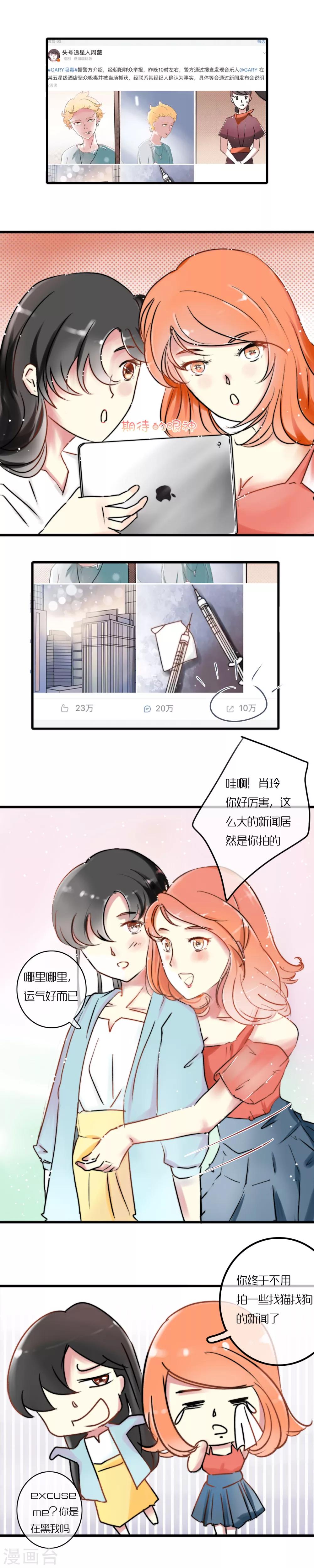 最终话 新任务与假笑女星-第11话