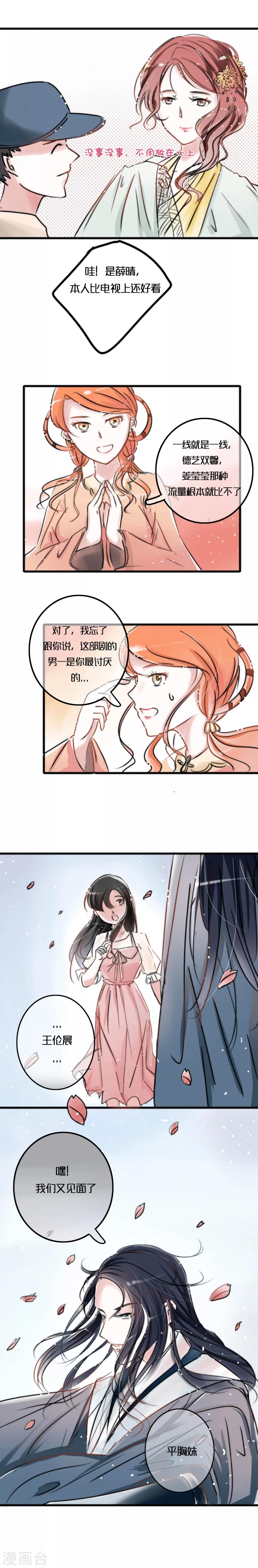 最终话 新任务与假笑女星-第11话